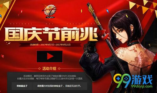 DNF国庆节前兆活动网址 9月7日-21日收集神秘魔方
