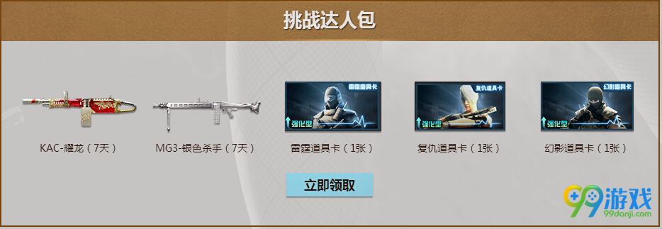 CF一起作战吧3月活动网址 