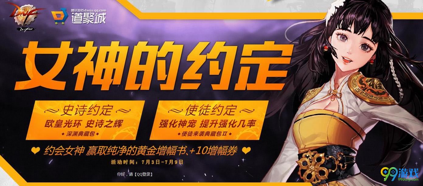 DNF女神的约定活动网址在哪 DNF女神的约定活动介绍