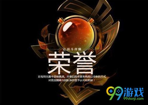 LOL新版荣耀系统怎么玩 新版荣耀系统奖励及玩法