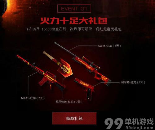 CF穿越火线突袭红龙宝窟123开火活动介绍与网址