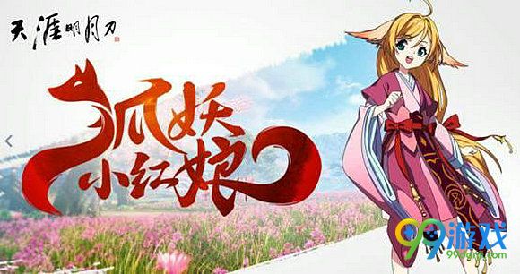 天涯明月刀2017年更新计划 少女体型新门派移花宫推出