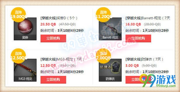 CF4.29-5.2道聚城周末限时折扣五折道具一览