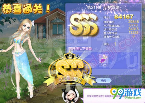 QQ炫舞设计师生涯第15章全关卡SSS搭配汇总