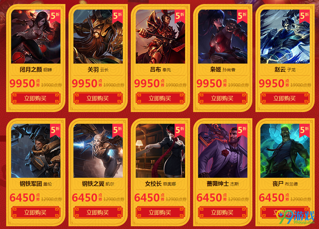 lol2017春节30款精美皮肤五折限时半价活动地址