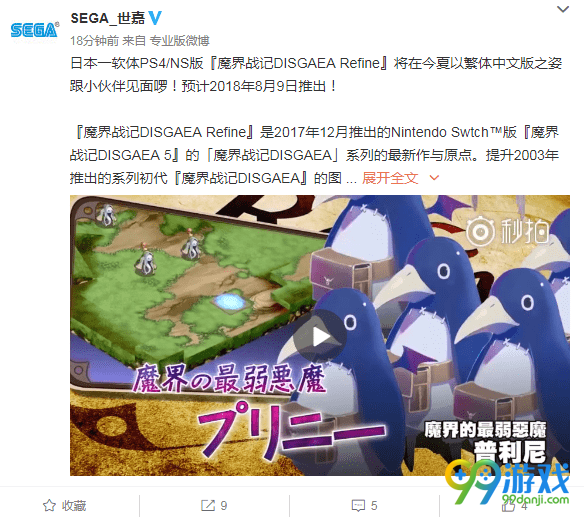 魔界战记Refine什么时候出 魔界战记Refine发售时间一览