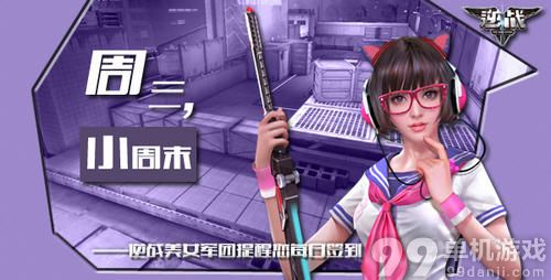 逆战5月20日签到活动 送道具CDK