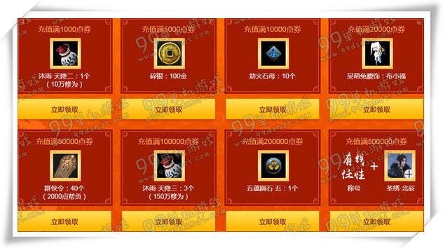 天涯明月刀充值有奖消费返利活动地址 累计充值送送送
