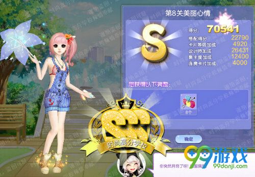 QQ炫舞旅行挑战第43期第8关美丽心情SSS搭配攻略