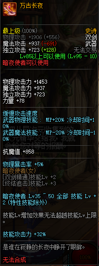 地下城与勇士95史诗武器暗夜使者篇 DNF暗夜使者95史诗武器属性