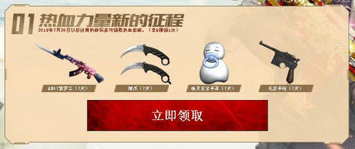 CF穿越火线热血拼杀一夏天活动介绍与网址 好礼送不停