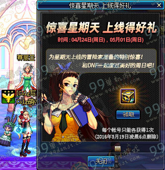 DNF惊喜星期天上线得好礼活动详情 登录送勇者套装礼盒