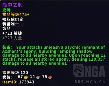魔兽世界8.3新团本尼奥罗萨装备掉落详情 魔兽世界8.3新团本尼奥罗萨武器饰品效果展示