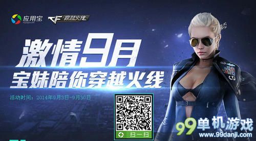 CF九月宝妹陪你穿越火线活动 抽黄金MK5