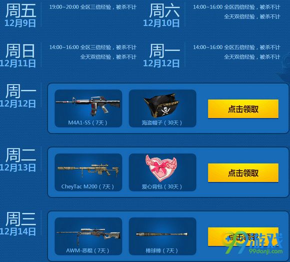 CF201612月就要痛快玩时间表 周1至周5在线时间领奖