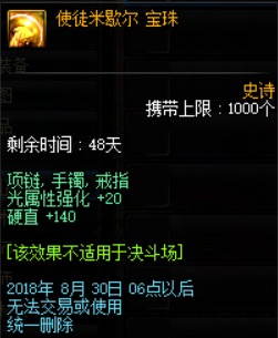 dnf7月19日魔盒更新了什么 加入使徒史诗宝珠