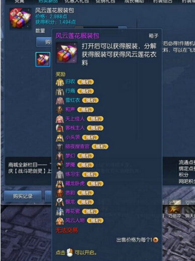 剑灵黑风剑花衣料怎么获得 黑风剑花衣料有什么用