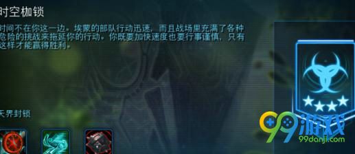 星际争霸29月25日合作模式时空枷锁图文攻略