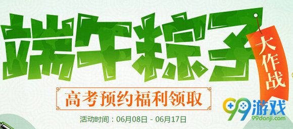 逆战端午粽子大作战活动地址 每日粽子换极品武器