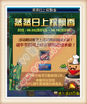 DNF蒸蒸日上粽飘香活动页面地址 粽香木材怎么得