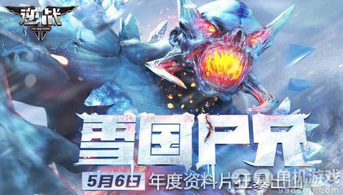 逆战雪国尸兄预约活动介绍与网址