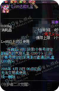 DNF守护者二觉等级礼盒奖励一览 LV31-85级达成礼盒