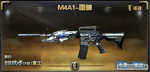 穿越火线雷神M4A1好用吗 穿越火线雷神M4A1怎么样