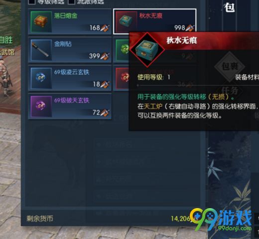 逆水寒秋水无痕怎么得 逆水寒秋水无痕多少钱