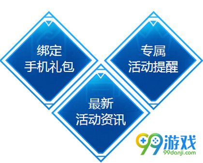 逆战绑定手机赢专属礼包活动网址 送88Q币大礼包