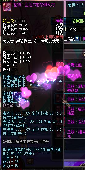 DNF90级鬼剑士神器武器属性汇总 鬼剑士90级粉色武器