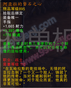 魔兽世界7.0战士三系专精橙色装备散件属性汇总