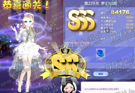 QQ炫舞设计师生涯第229关梦幻仙境SSS搭配详解