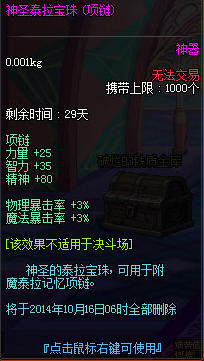 DNF泰拉的记忆系列首饰与宝珠属性全解析