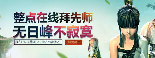 剑灵清明节整点在线拜师活动介绍与网址