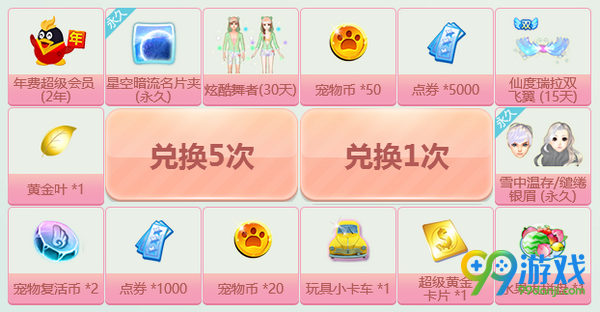 QQ炫舞九周年庆典遇见炫舞遇见超会活动网址