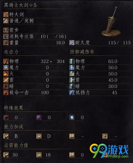 黑暗之魂3攻略 黑暗之魂3特大剑评测