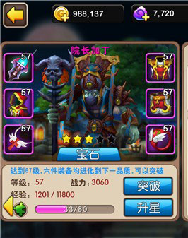 我叫MT2英雄突破等级调整 升紫更轻松
