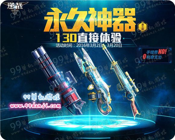 逆战永久神器分期付款第三期活动地址 130直接体验