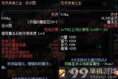 DNF安图恩无尽贪食首饰属性介绍 DNF安图恩SS首饰制作图一览 