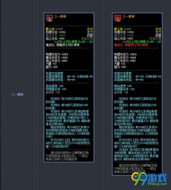 DNF11月17日版本更新史诗武器改版前后属性对比汇总