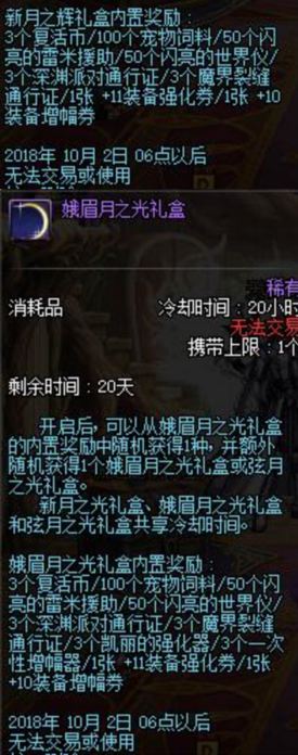 dnf2018中秋礼包能开出什么 dnf峨眉月之光礼盒内容