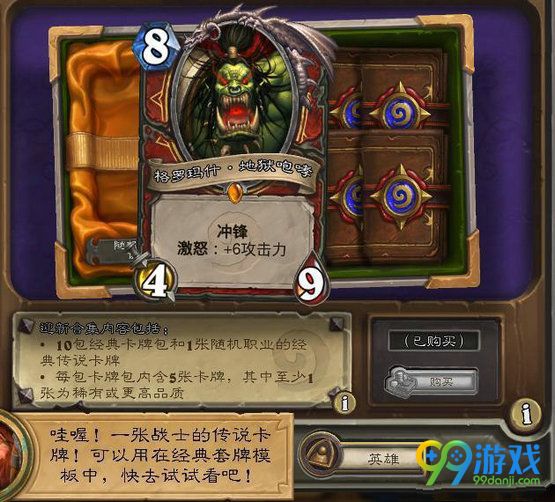 炉石传说9月16日迎新合集现已上架 10卡包送职业传说卡