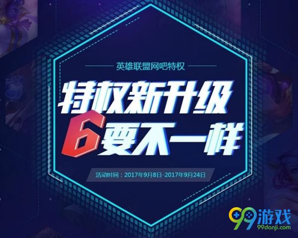 LOL特权新升级6的不一样活动地址在哪 LOL特权新升级6的不一样活动地址介绍