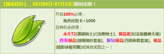 6.9-7.23 开飘香粽叶领永久T2机甲黑暗骑士