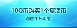 CF王者的轮回活动地址 10Q币抽永久武器100%中奖