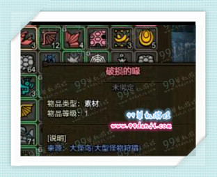 怪物猎人ol破损的喙怎么得 破损的喙打哪容易出