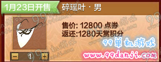 天涯明月刀面纱辟瑶叶怎么得 辟瑶叶多少钱外观展示