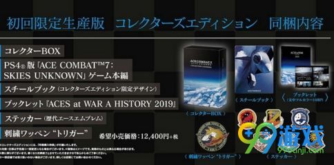 皇牌空战7预购奖励有哪些 皇牌空战7季票预购特典
