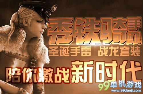 穿越火线CF秀铁骑手办赢圣诞手雷活动网址