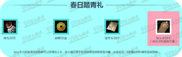 天涯明月刀远郊踏青春日出游活动地址 每日任务送侠义令